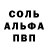 Альфа ПВП СК Stoyachock lolz